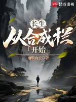 长生从合成栏开始封面