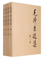 毛泽东选集
