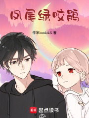 凤尾绿咬鹃在线阅读