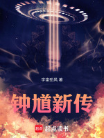 钟馗新传最新章节在线阅读