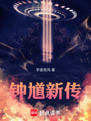 钟馗新传在线阅读