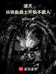 诸天从铁血