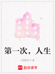第一次，人生