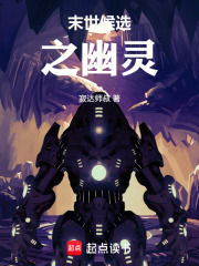 末世候选之幽灵