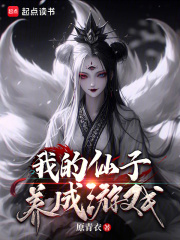 我的仙子