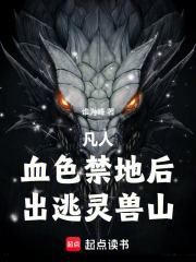 凡人之开局灵兽山