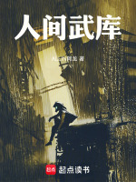 人间武库封面