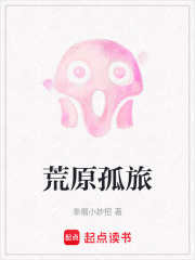 荒原孤旅在线阅读