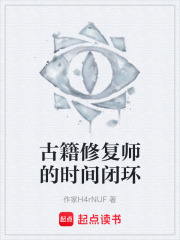 古籍修复师的时间闭环在线阅读