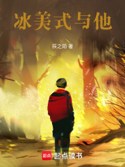 冰美式与他在线阅读