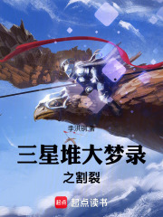 三星堆大梦录之割裂在线阅读