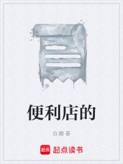 便利店的