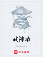 武神录封面