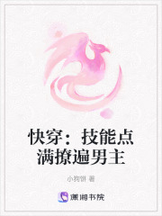 快穿：技能点满撩遍男主在线阅读