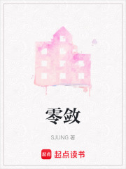 零敛在线阅读