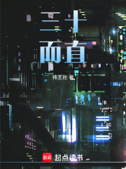 三十而直在线阅读