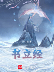 书立经在线阅读