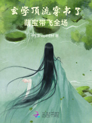 玄学顶流穿书了，萌宝带飞全场在线阅读