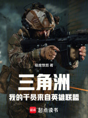 三角洲：我的干员来自英雄联盟