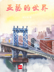 亚瑟的世界在线阅读