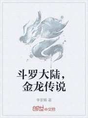 斗罗大陆金