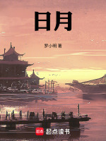 日月：永历1656封面