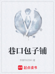 巷口包子铺