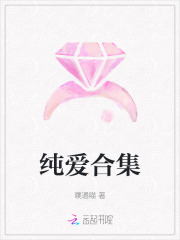 纯爱合集