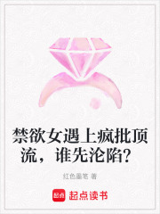 禁欲女遇上疯批顶流，谁先沦陷？在线阅读