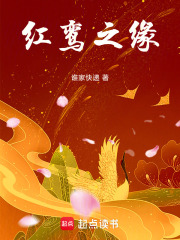 红鸾之缘