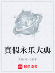 真假永乐大典在线阅读