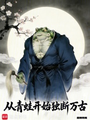 从青蛙开始