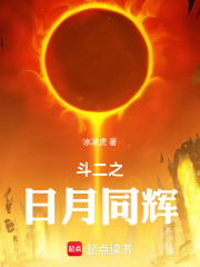 斗二之日月