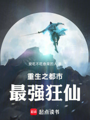 重生之都市最强狂仙