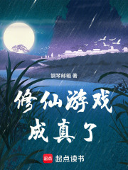 修仙游戏