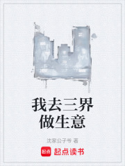 我去三界做生意在线阅读