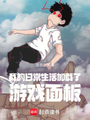 我的日常生活加载了游戏面板