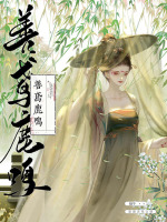 善鸢鹿鸣在线阅读