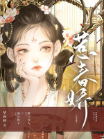 惹春娇在线阅读