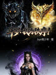 斗罗：我为秩序！