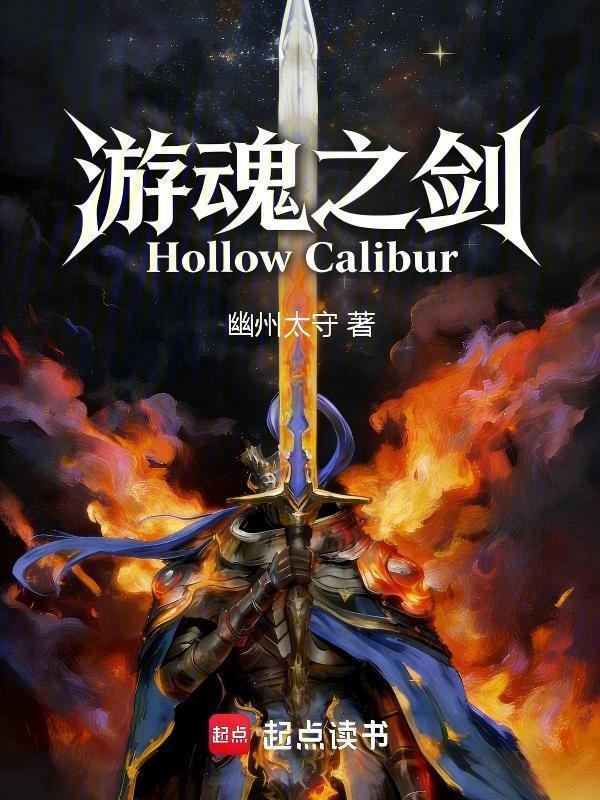 游魂之剑(幽州太守)小说在线阅读-首发起点中文网