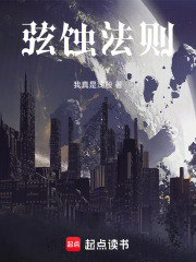 弦蚀法则在线阅读