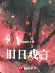旧日戏言在线阅读