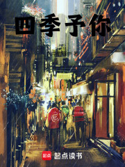 四季予你