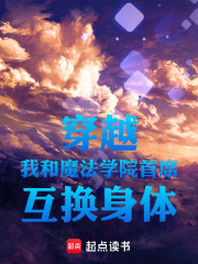 互换身体