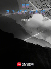 星途：来自猎户的追猎在线阅读