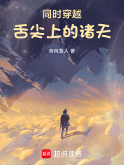 同时穿越：舌尖上的诸天