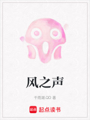 风之声在线阅读