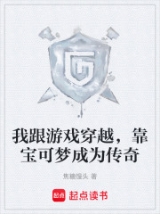 我跟游戏穿越，靠宝可梦成为传奇在线阅读