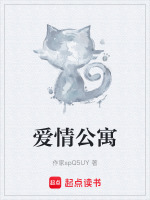 爱情公寓最新章节在线阅读